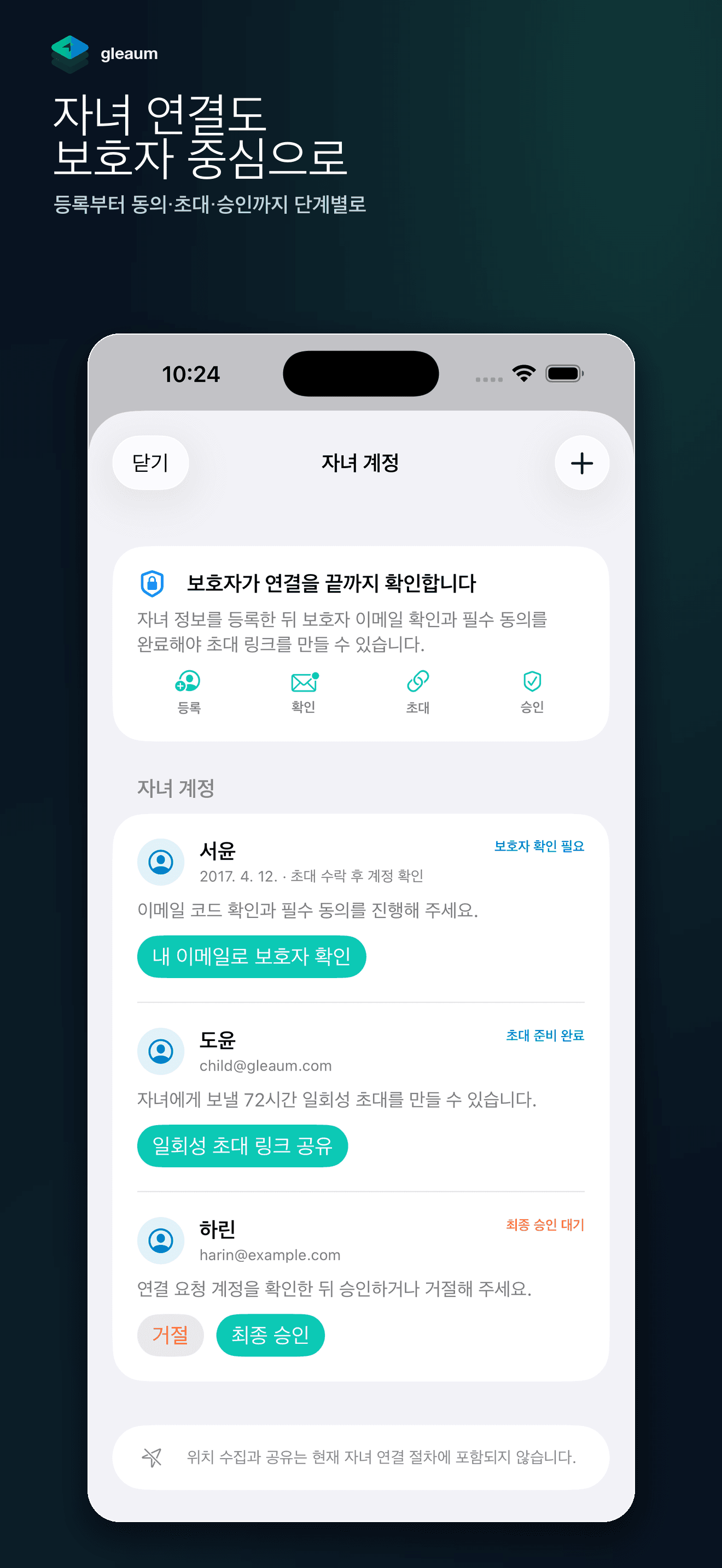 글리움 iPhone 자녀 계정 연결 실제 화면