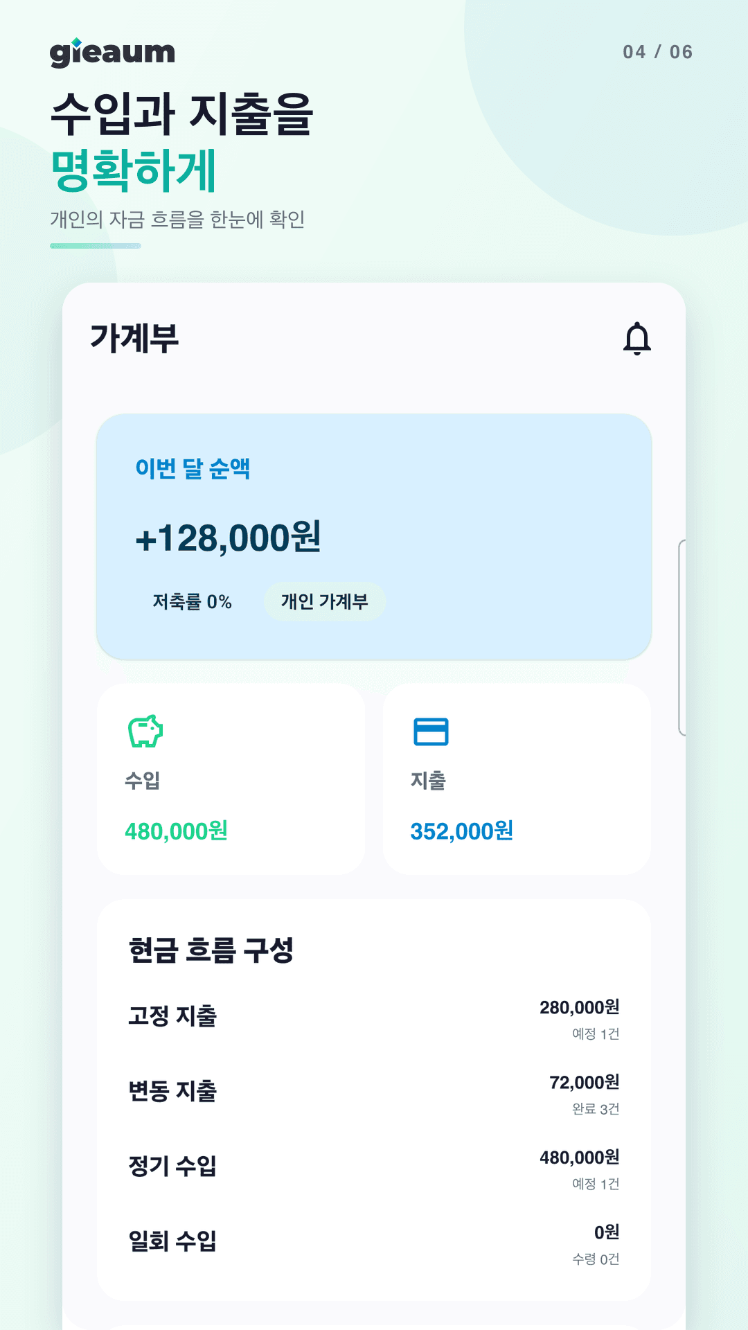 글리움 Android 개인 가계부 실제 화면