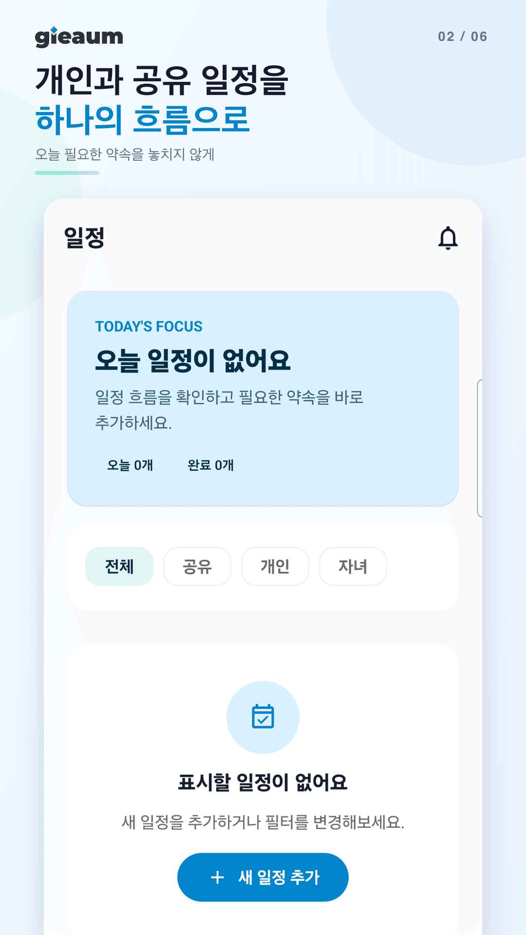글리움 Android 일정 관리 실제 화면