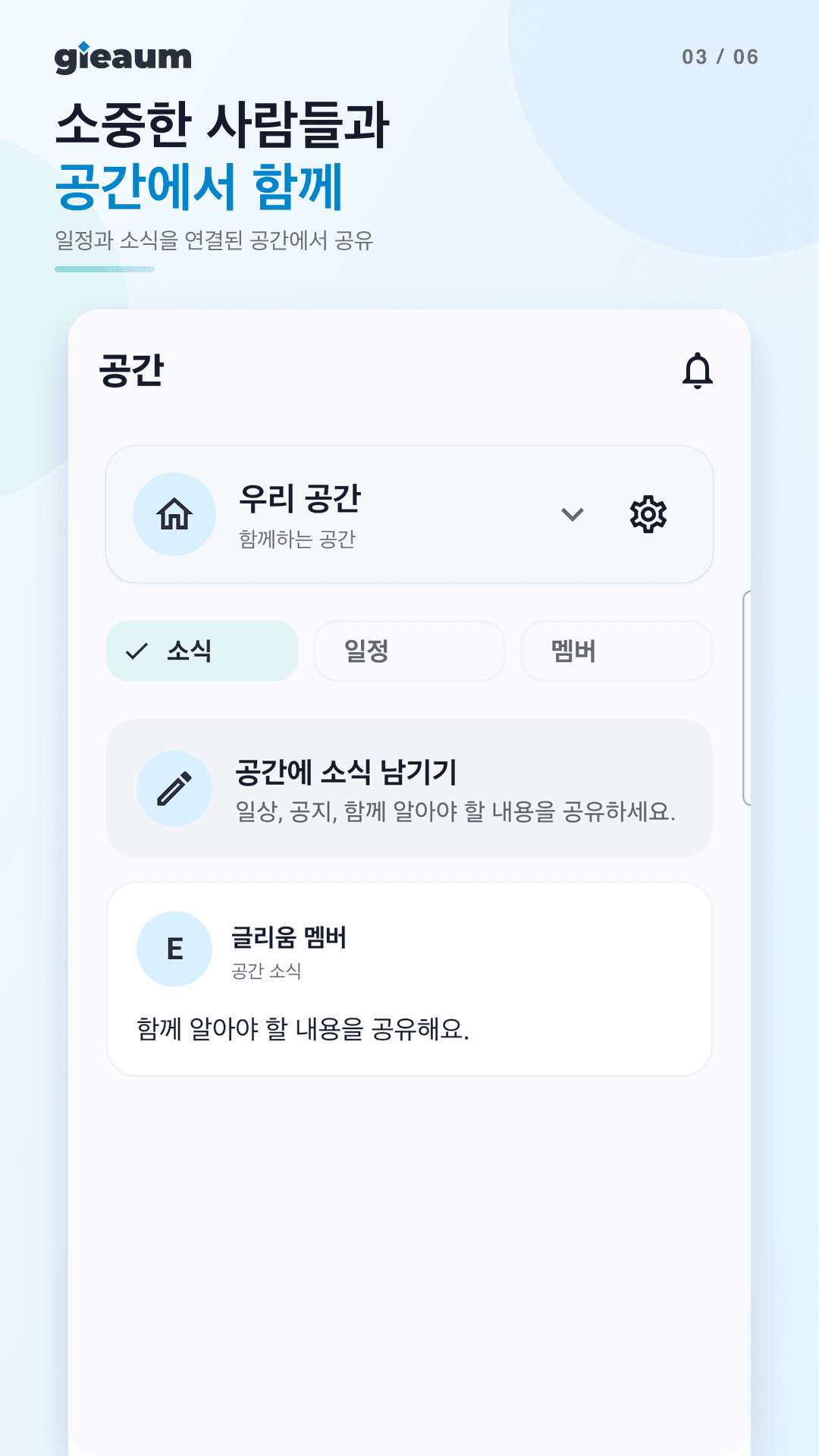 글리움 Android 공유 공간 실제 화면