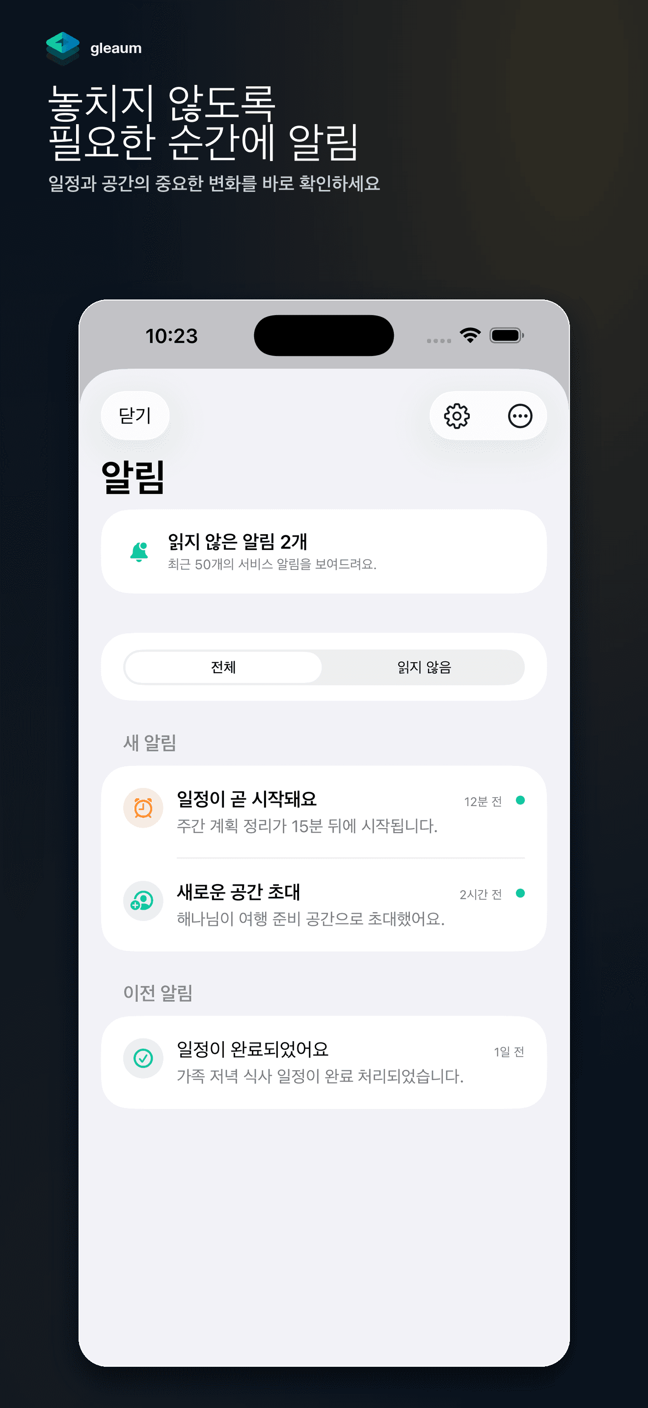 글리움 iPhone 알림 실제 화면
